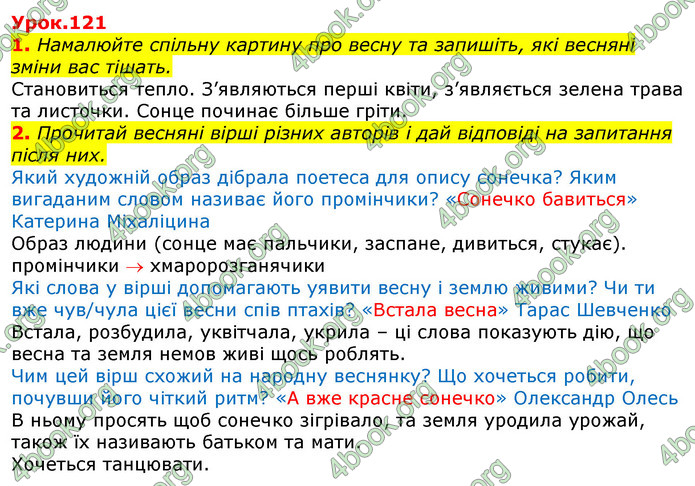 Відповіді Українська мова 3 клас Остапенко (1, 2 частина)