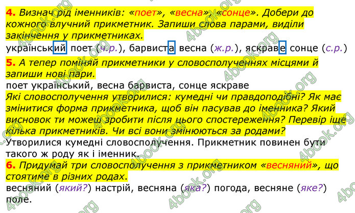 Відповіді Українська мова 3 клас Остапенко (1, 2 частина)