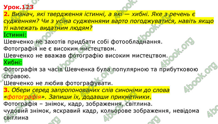 Відповіді Українська мова 3 клас Остапенко (1, 2 частина)