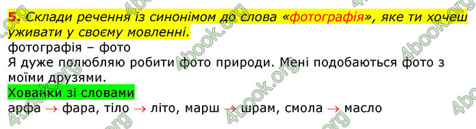 Відповіді Українська мова 3 клас Остапенко (1, 2 частина)