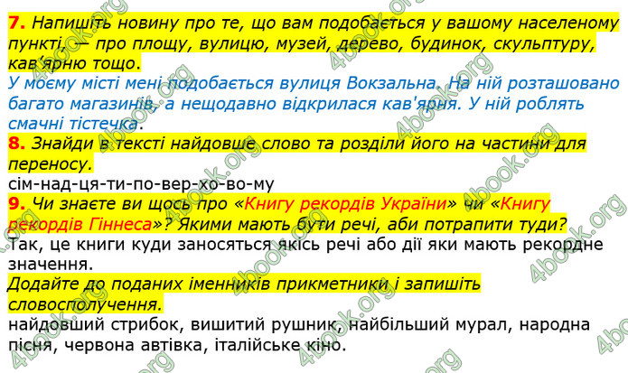 Відповіді Українська мова 3 клас Остапенко (1, 2 частина)