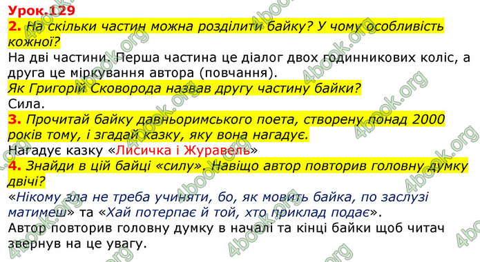 Відповіді Українська мова 3 клас Остапенко (1, 2 частина)