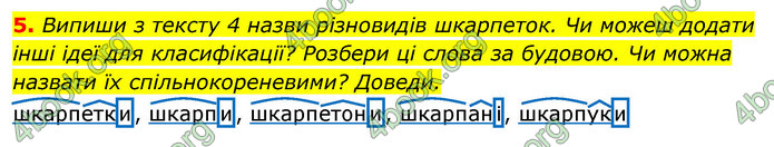 Відповіді Українська мова 3 клас Остапенко (1, 2 частина)