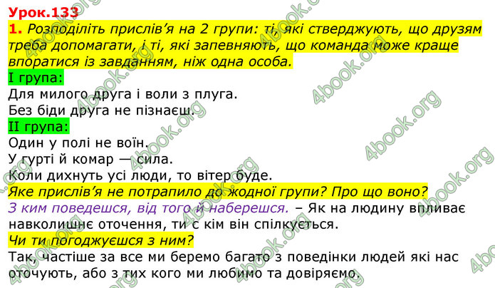 Відповіді Українська мова 3 клас Остапенко (1, 2 частина)