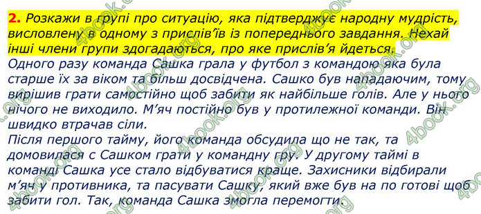 Відповіді Українська мова 3 клас Остапенко (1, 2 частина)