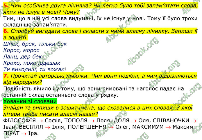 Відповіді Українська мова 3 клас Остапенко (1, 2 частина)