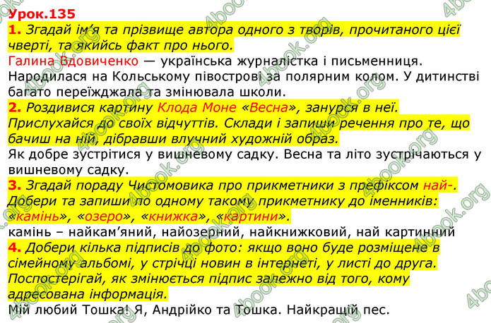 Відповіді Українська мова 3 клас Остапенко (1, 2 частина)