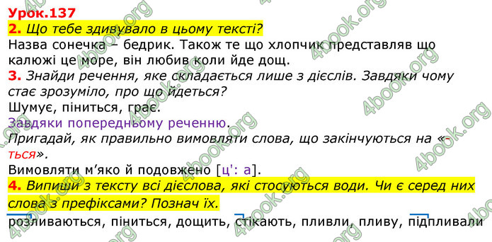 Відповіді Українська мова 3 клас Остапенко (1, 2 частина)