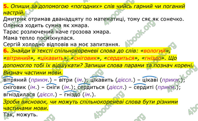 Відповіді Українська мова 3 клас Остапенко (1, 2 частина)