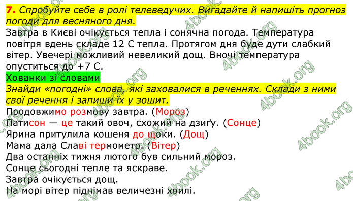 Відповіді Українська мова 3 клас Остапенко (1, 2 частина)