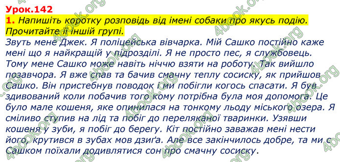 Відповіді Українська мова 3 клас Остапенко (1, 2 частина)