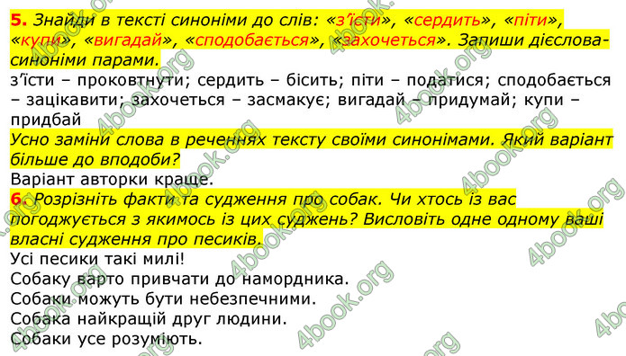 Відповіді Українська мова 3 клас Остапенко (1, 2 частина)