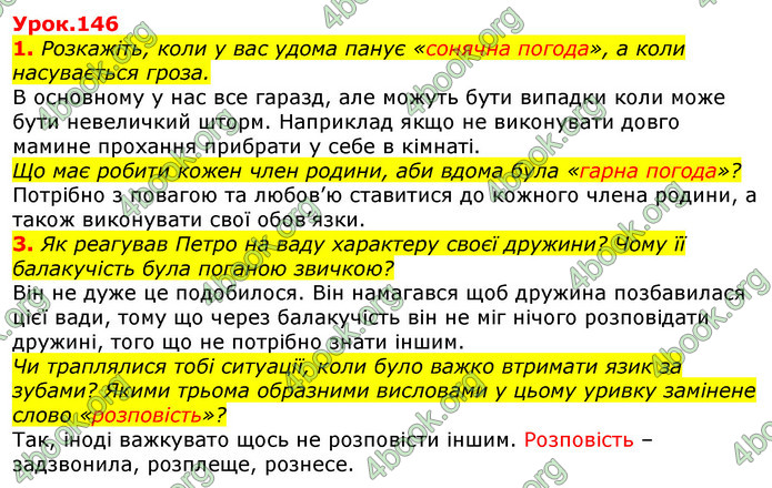 Відповіді Українська мова 3 клас Остапенко (1, 2 частина)