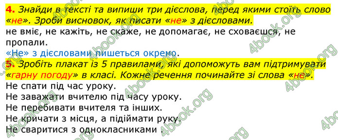 Відповіді Українська мова 3 клас Остапенко (1, 2 частина)