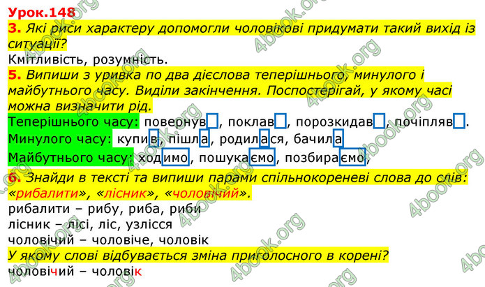 Відповіді Українська мова 3 клас Остапенко (1, 2 частина)