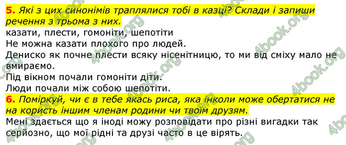 Відповіді Українська мова 3 клас Остапенко (1, 2 частина)