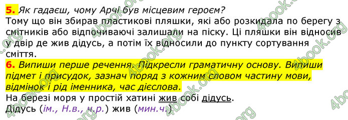 Відповіді Українська мова 3 клас Остапенко (1, 2 частина)
