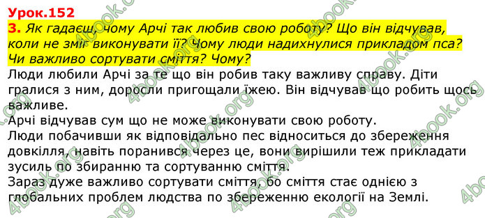 Відповіді Українська мова 3 клас Остапенко (1, 2 частина)