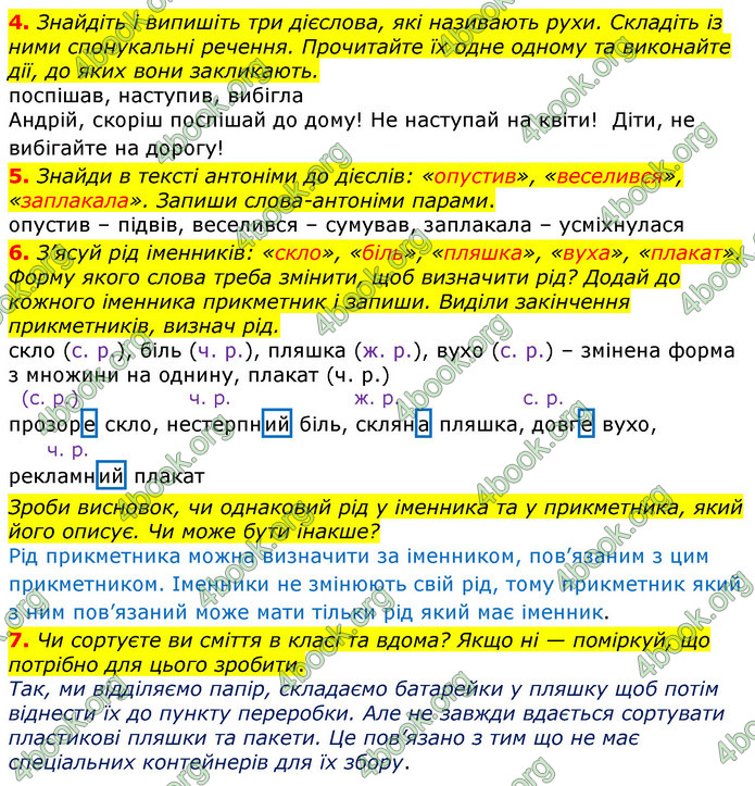 Відповіді Українська мова 3 клас Остапенко (1, 2 частина)