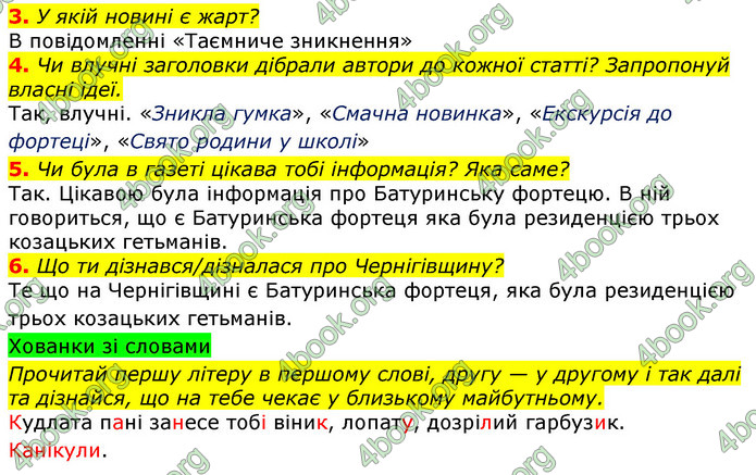 Відповіді Українська мова 3 клас Остапенко (1, 2 частина)