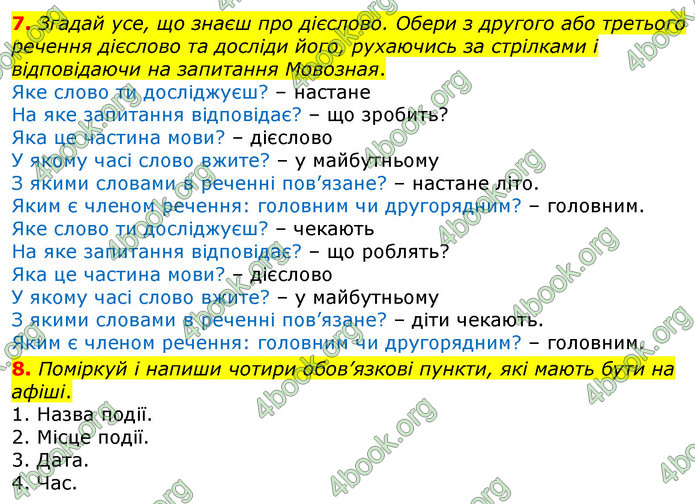 Відповіді Українська мова 3 клас Остапенко (1, 2 частина)