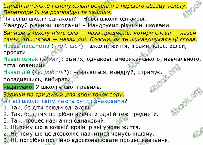 Відповіді Українська мова та читання 3 клас Большакова