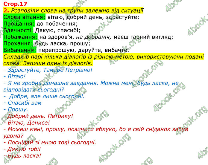 Відповіді Українська мова та читання 3 клас Большакова