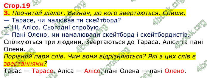 Відповіді Українська мова та читання 3 клас Большакова