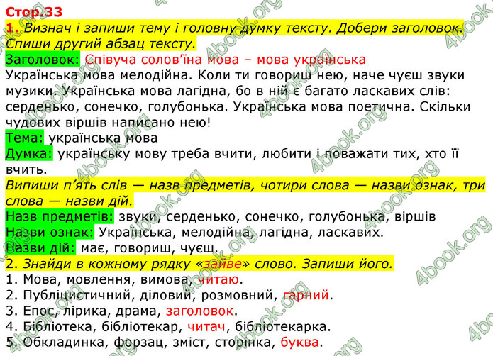 Відповіді Українська мова та читання 3 клас Большакова