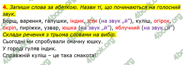 Відповіді Українська мова та читання 3 клас Большакова