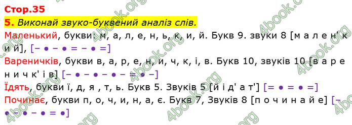 Відповіді Українська мова та читання 3 клас Большакова