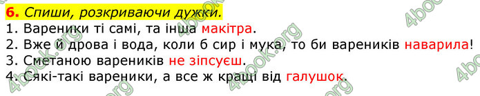 Відповіді Українська мова та читання 3 клас Большакова