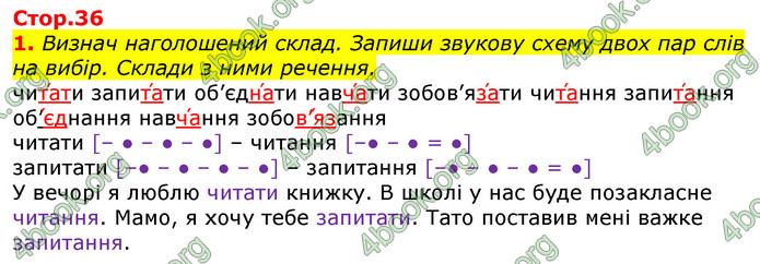Відповіді Українська мова та читання 3 клас Большакова
