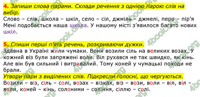 Відповіді Українська мова та читання 3 клас Большакова