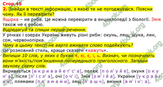 Відповіді Українська мова та читання 3 клас Большакова