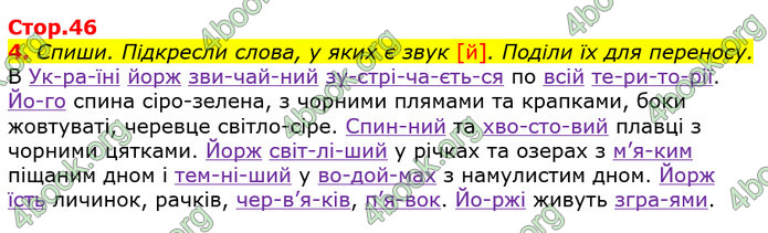 Відповіді Українська мова та читання 3 клас Большакова