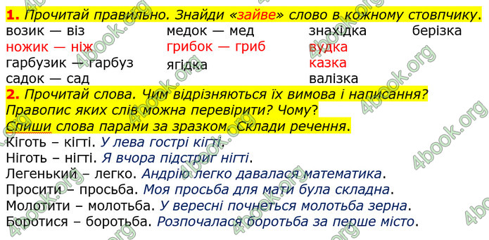 Відповіді Українська мова та читання 3 клас Большакова