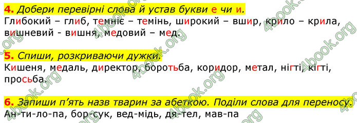 Відповіді Українська мова та читання 3 клас Большакова