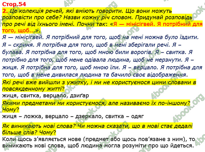 Відповіді Українська мова та читання 3 клас Большакова