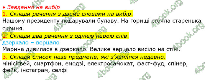 Відповіді Українська мова та читання 3 клас Большакова