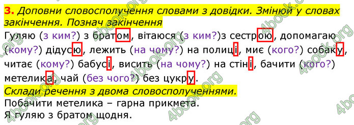 Відповіді Українська мова та читання 3 клас Большакова