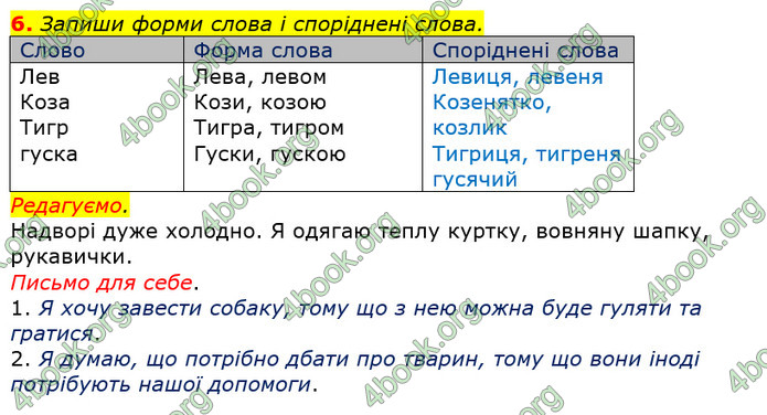 Відповіді Українська мова та читання 3 клас Большакова