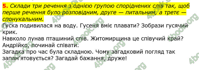 Відповіді Українська мова та читання 3 клас Большакова