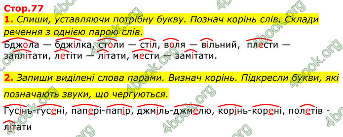 Відповіді Українська мова та читання 3 клас Большакова