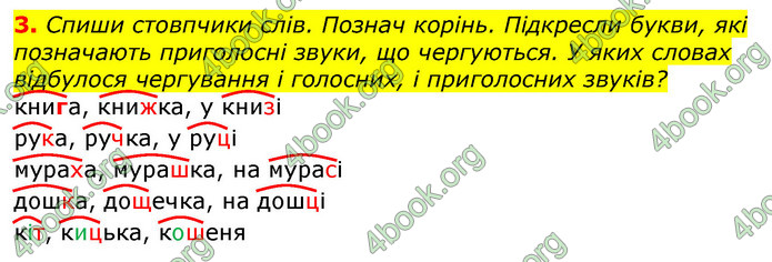 Відповіді Українська мова та читання 3 клас Большакова