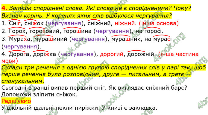 Відповіді Українська мова та читання 3 клас Большакова