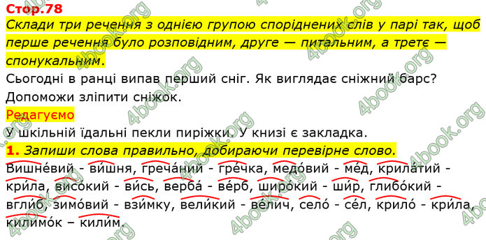 Відповіді Українська мова та читання 3 клас Большакова