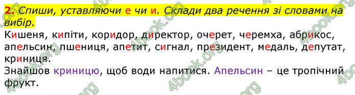 Відповіді Українська мова та читання 3 клас Большакова