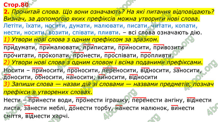 Відповіді Українська мова та читання 3 клас Большакова