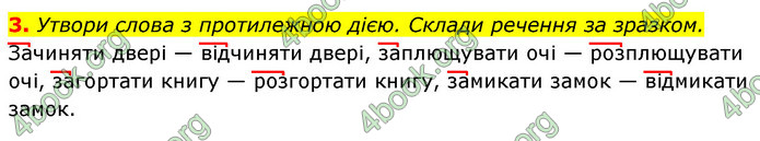 Відповіді Українська мова та читання 3 клас Большакова